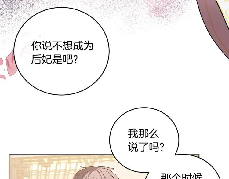 琉璃之城 第46话 女皇有喜了！ 第22页