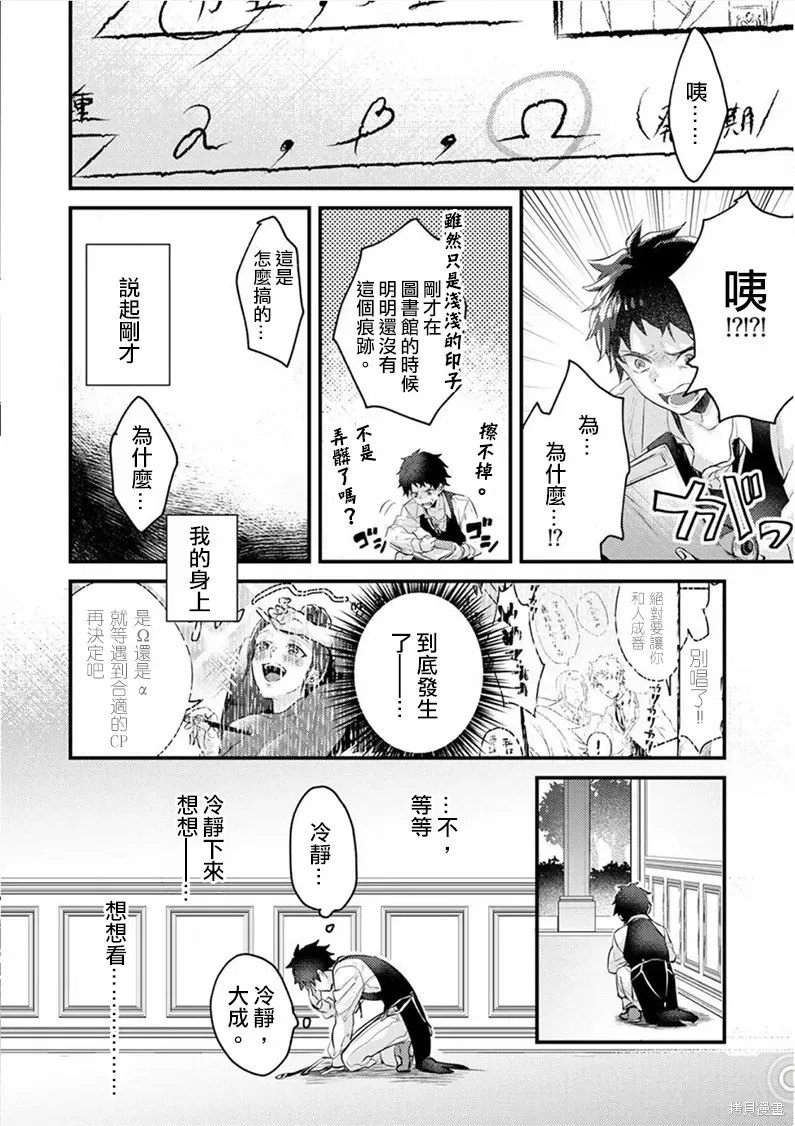 异世界转生后进入了姐姐BL漫画中的我唯独不想成为欧米伽！ 第02话 第22页