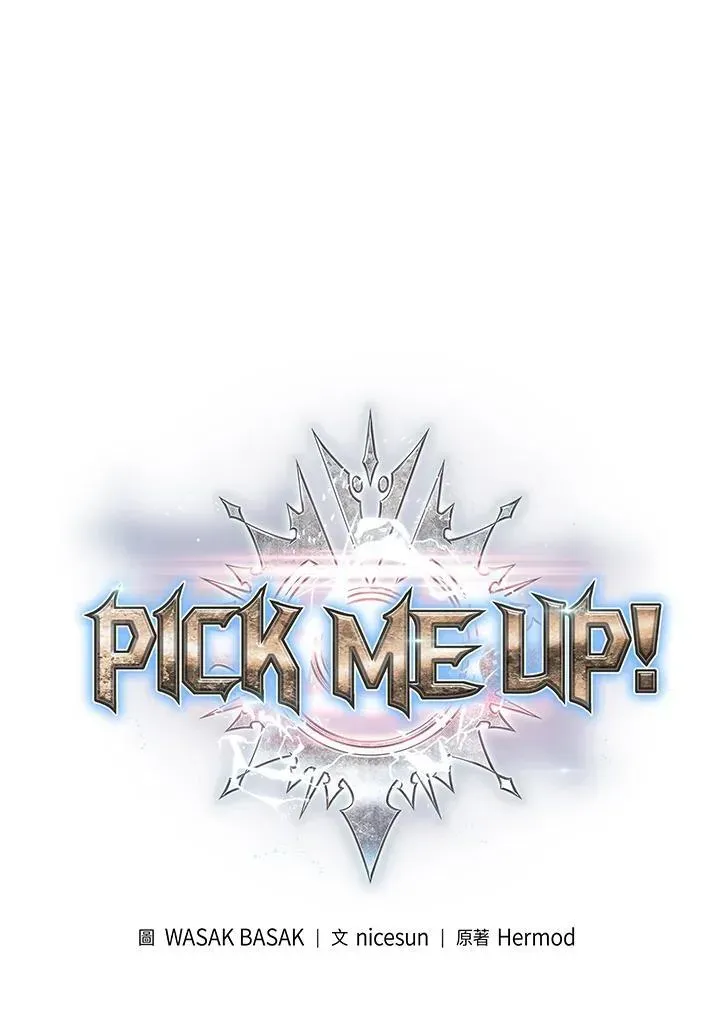 Pick me up! 第23话 第22页