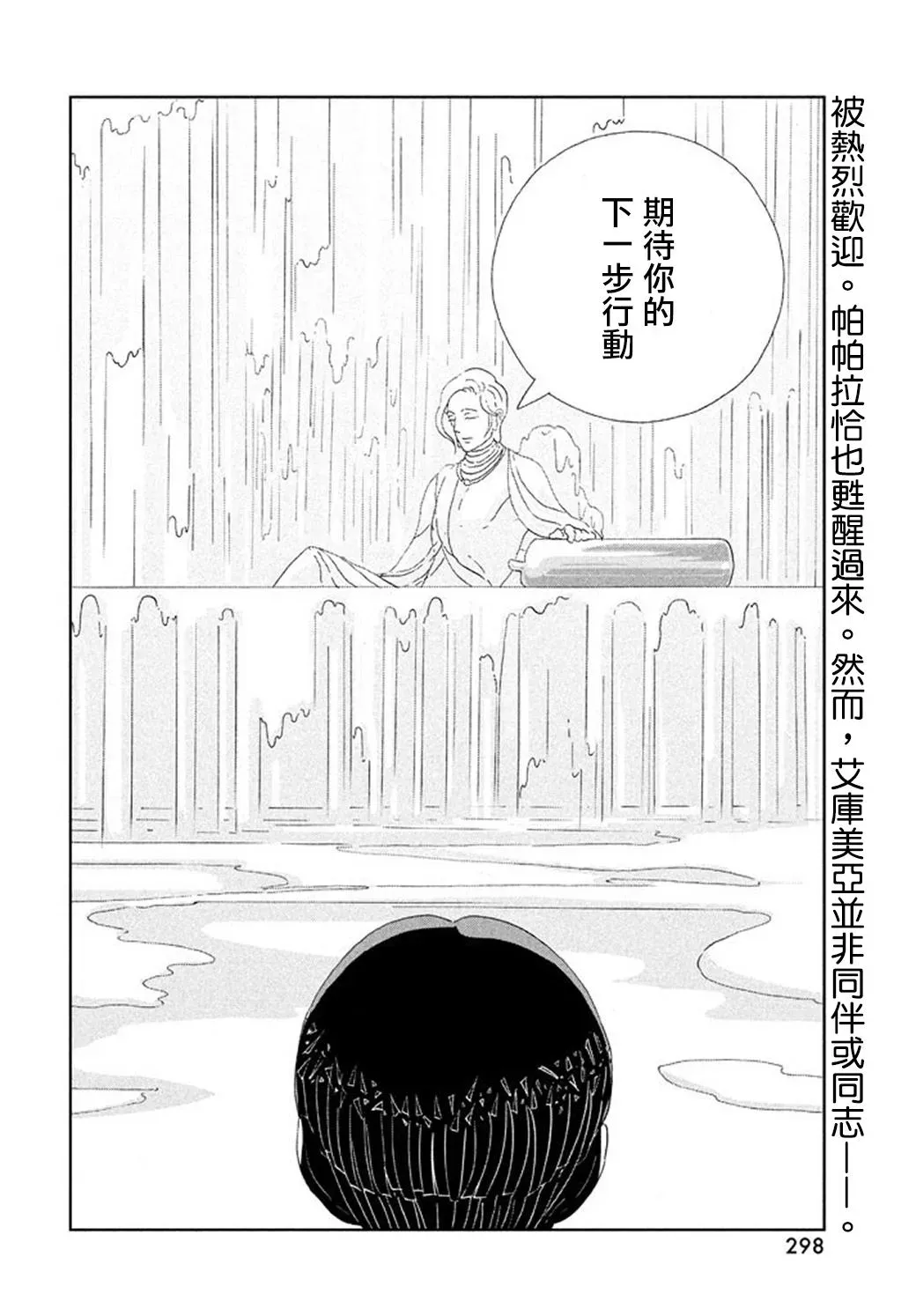 宝石之国 第63话 第22页