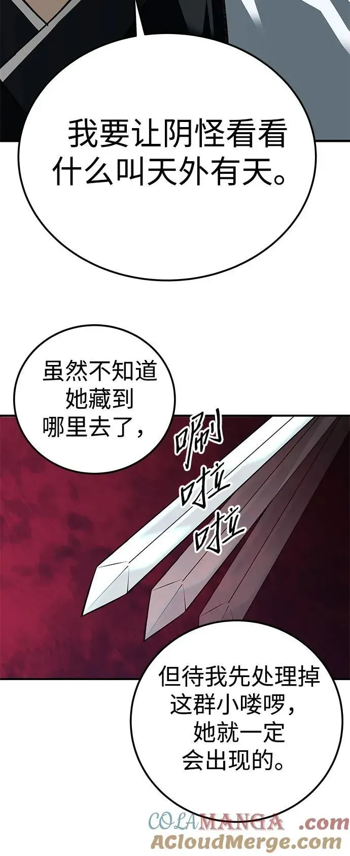 爷爷武士与至尊孙女 第47话 第22页