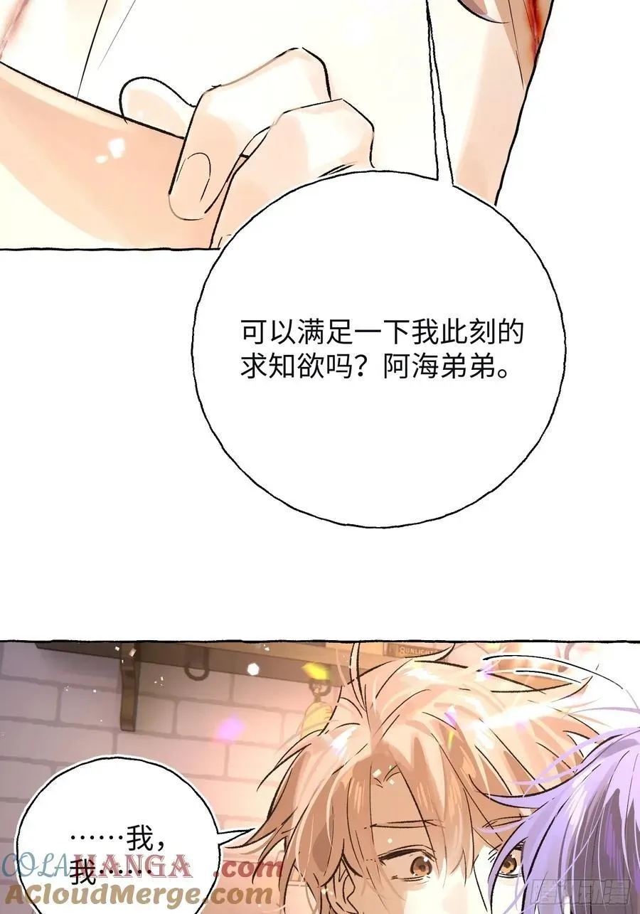 揽月，潮鸣 Ch.017 未见潮鸣 第22页