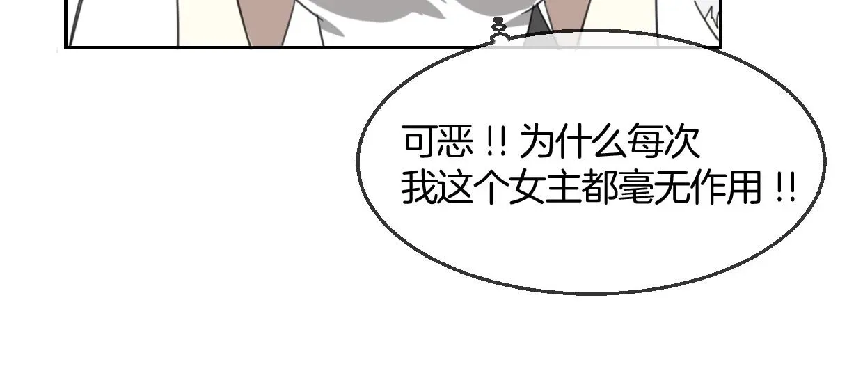 披着狼皮的羊 第67话 狼族将军 第22页