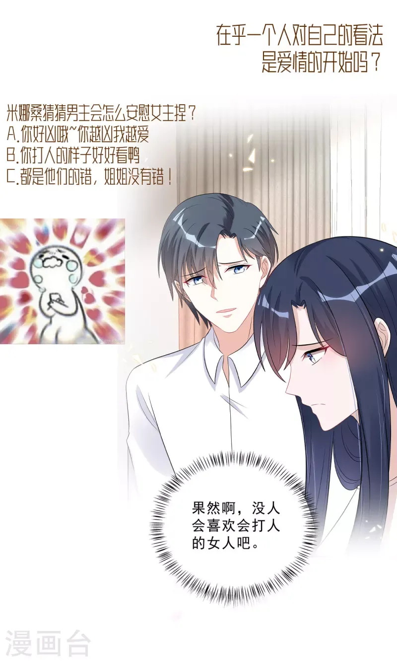 星光璀璨：捡个boss做老公 第48话 顾凉你算什么东西！ 第22页