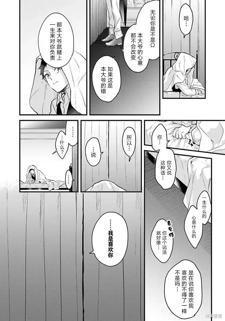 异世界转生后进入了姐姐BL漫画中的我唯独不想成为欧米伽！ 第05话 第22页