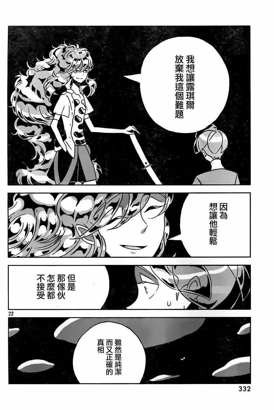 宝石之国 第29话 第22页