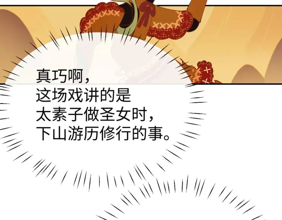 师尊：这个冲师逆徒才不是圣子 第43话 三人行，必有我师尊！ 第22页