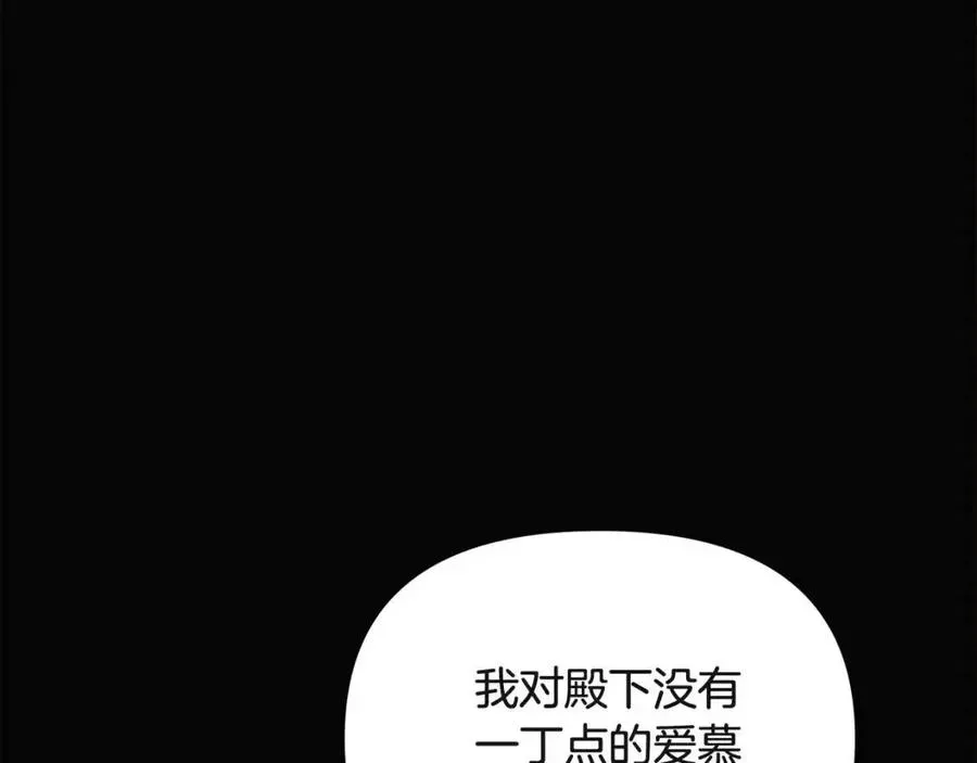 被反派识破了身份 第73话 你才是美人 第22页