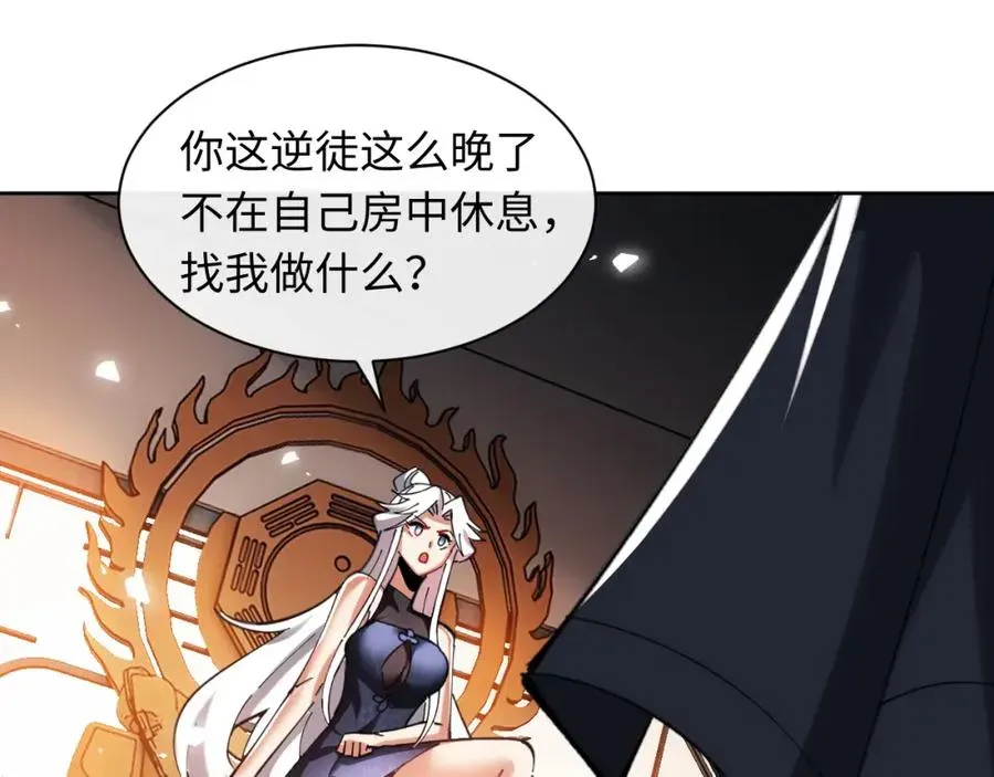 师尊：这个冲师逆徒才不是圣子 第22话 师尊，请为弟子补充修为！ 第22页