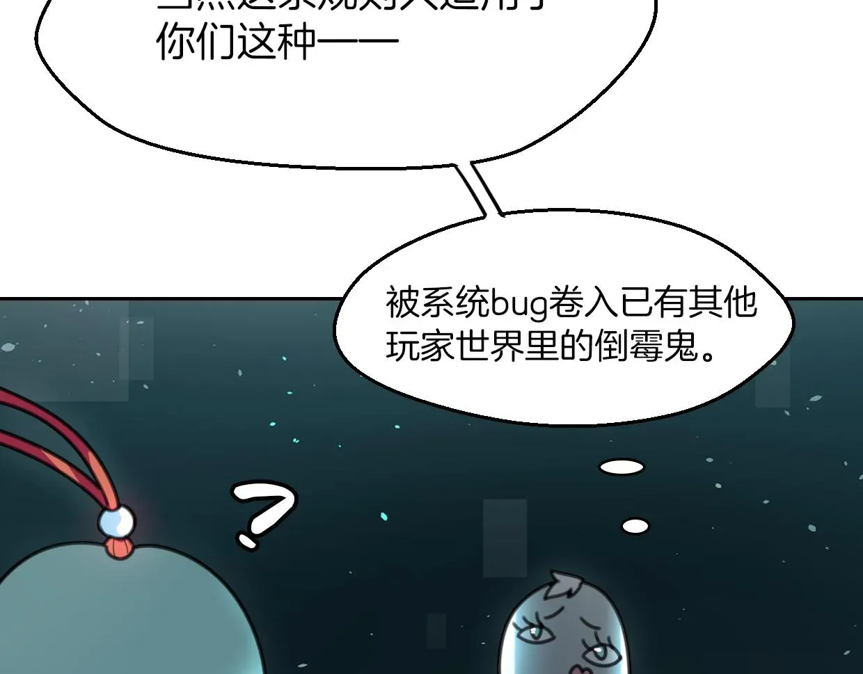 披着狼皮的羊 第57话 假的我 第22页