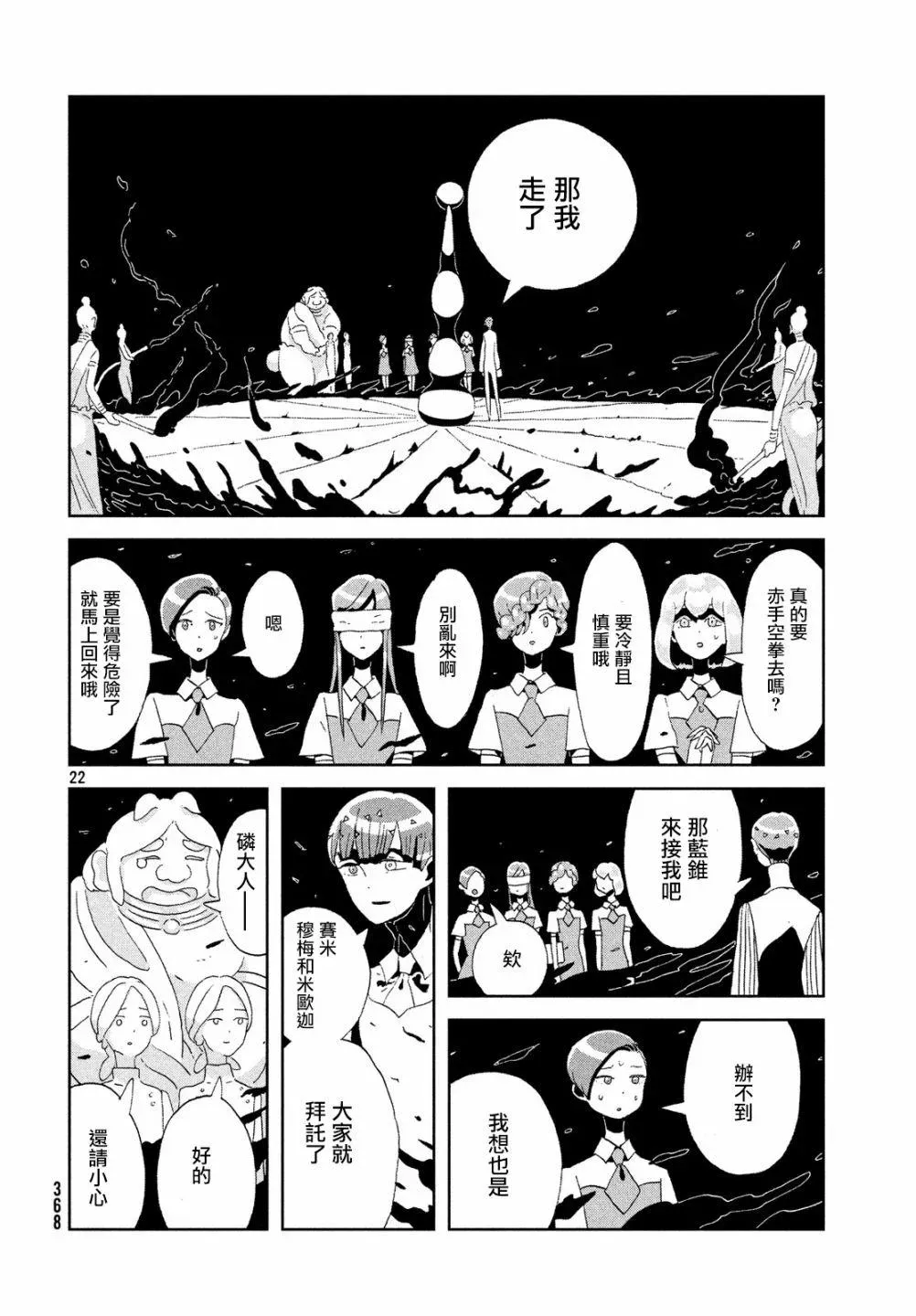 宝石之国 第76话 第22页