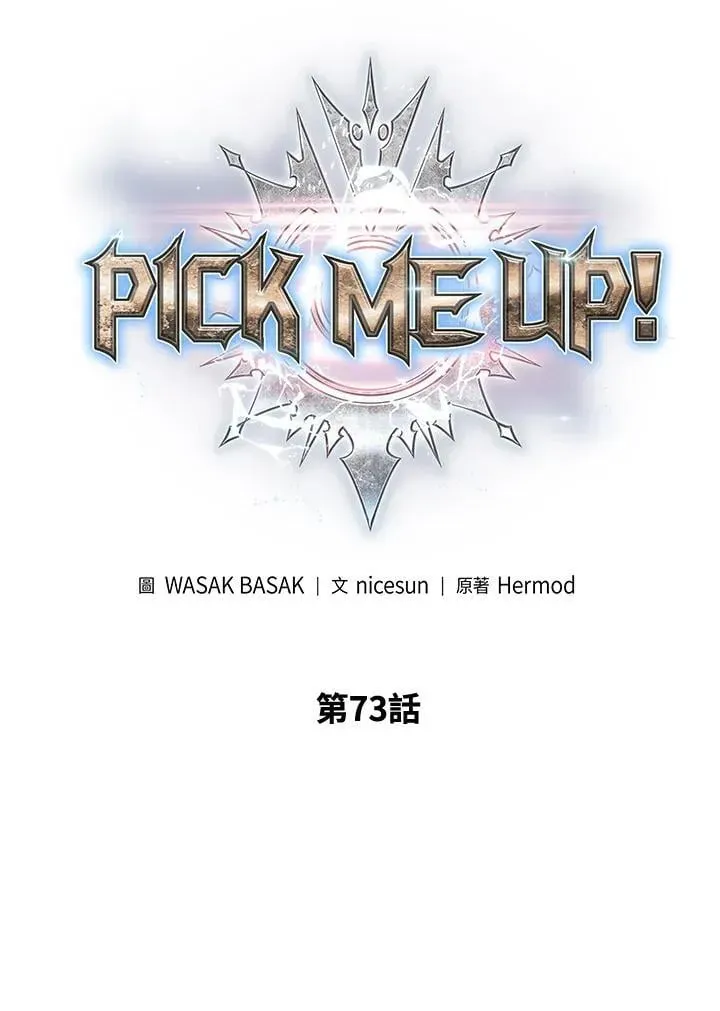 Pick me up! 第73话 第22页