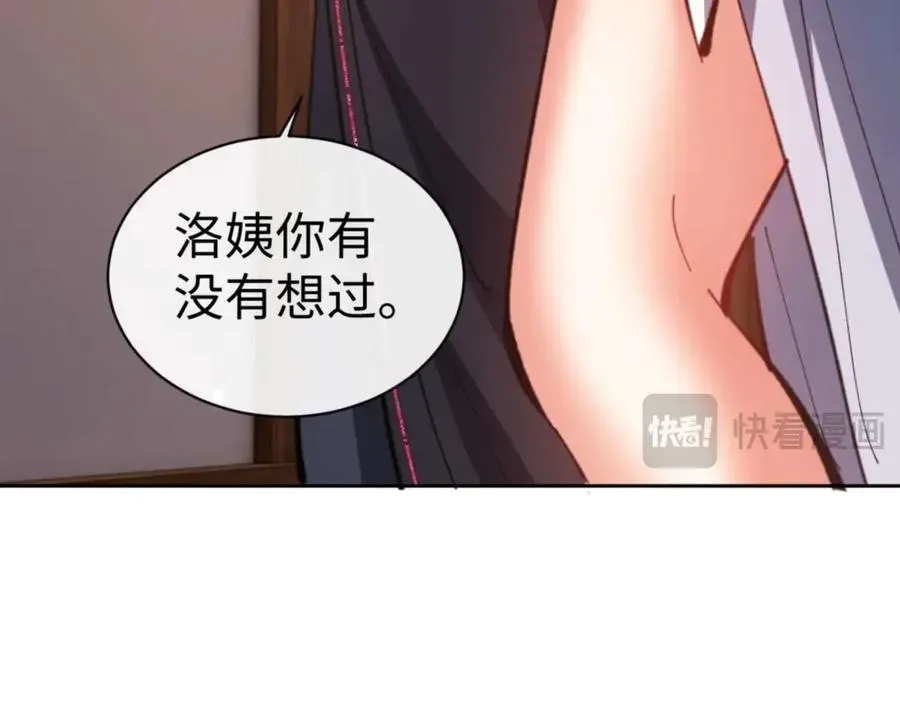 师尊：这个冲师逆徒才不是圣子 第90话 一箭三雕 第22页