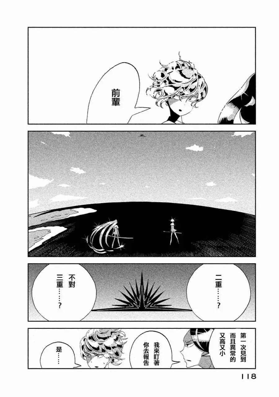 宝石之国 第49话 第22页