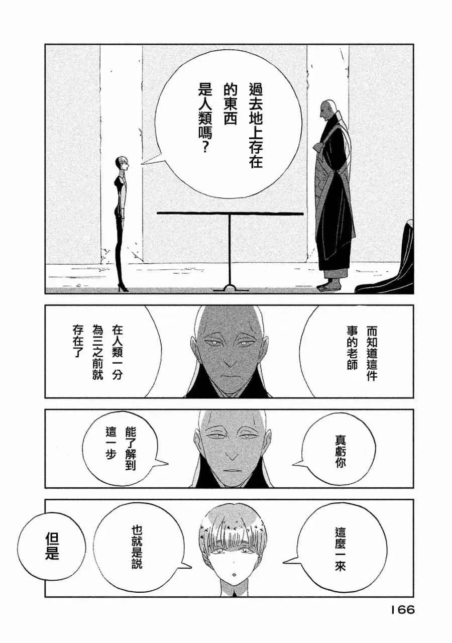 宝石之国 第51话 第22页