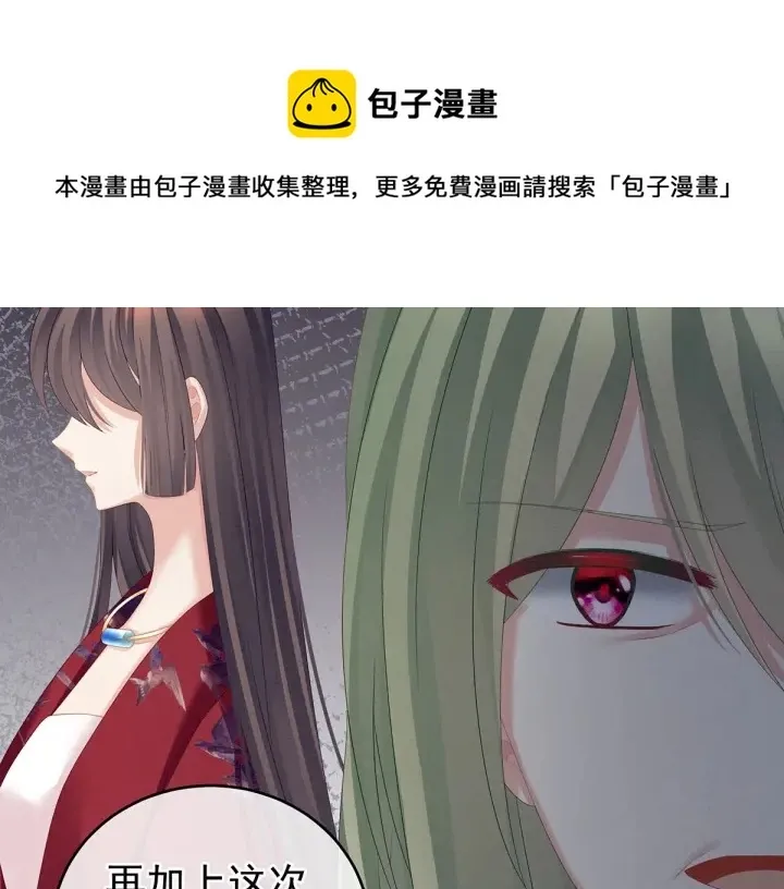 女帝多蓝颜 第148话 要个孩子吧 第22页