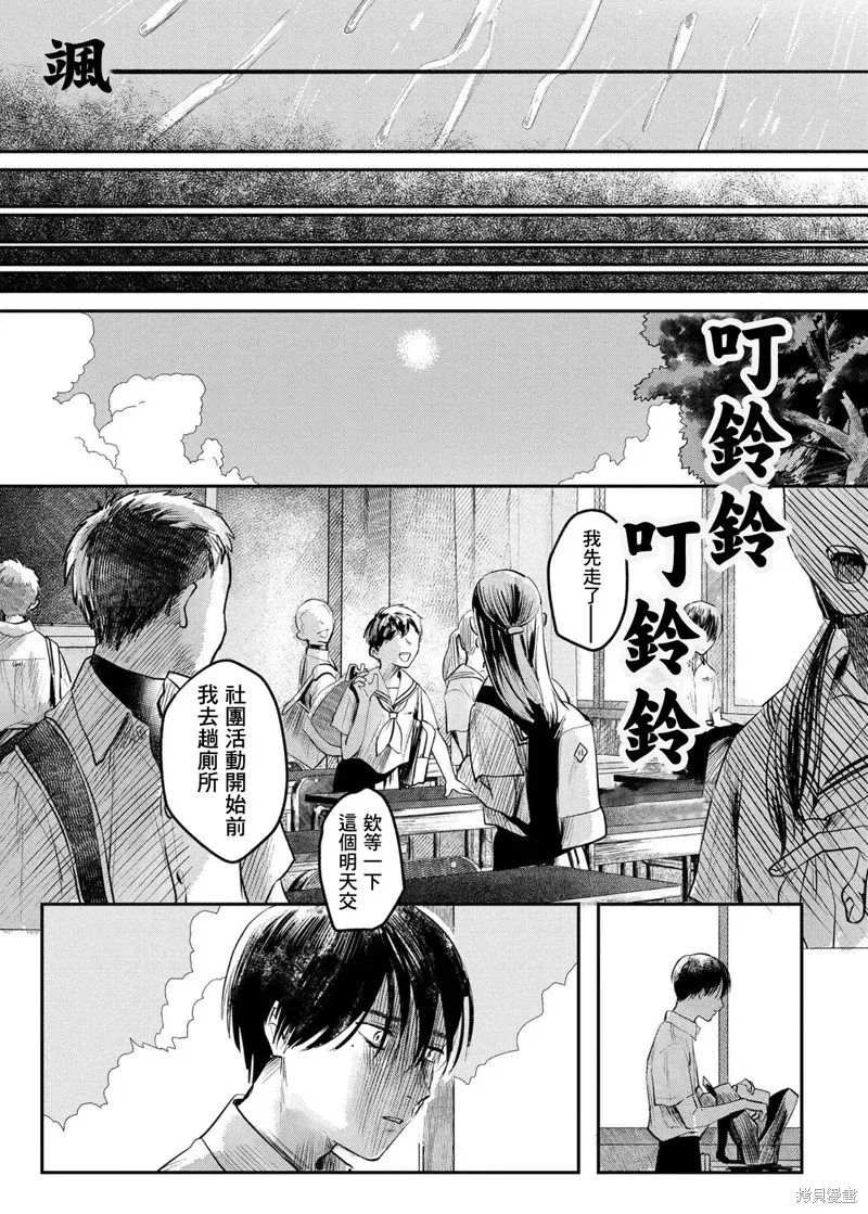 光死去的夏天 第07话 第22页