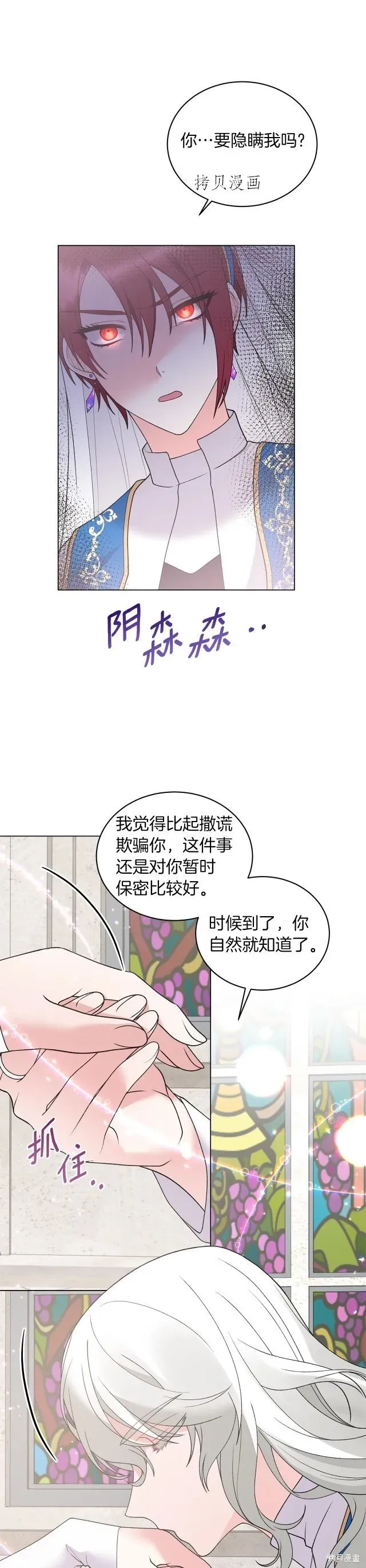 虽然是恶女，但我会成为女主的 第57话 第22页