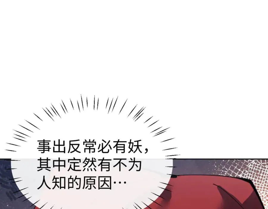 师尊：这个冲师逆徒才不是圣子 第68话 逆徒又装上了 第22页