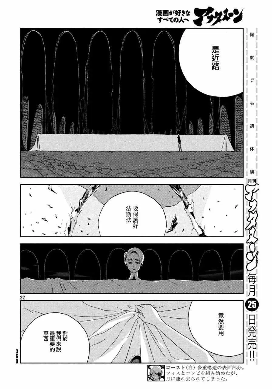 宝石之国 第44话 第22页