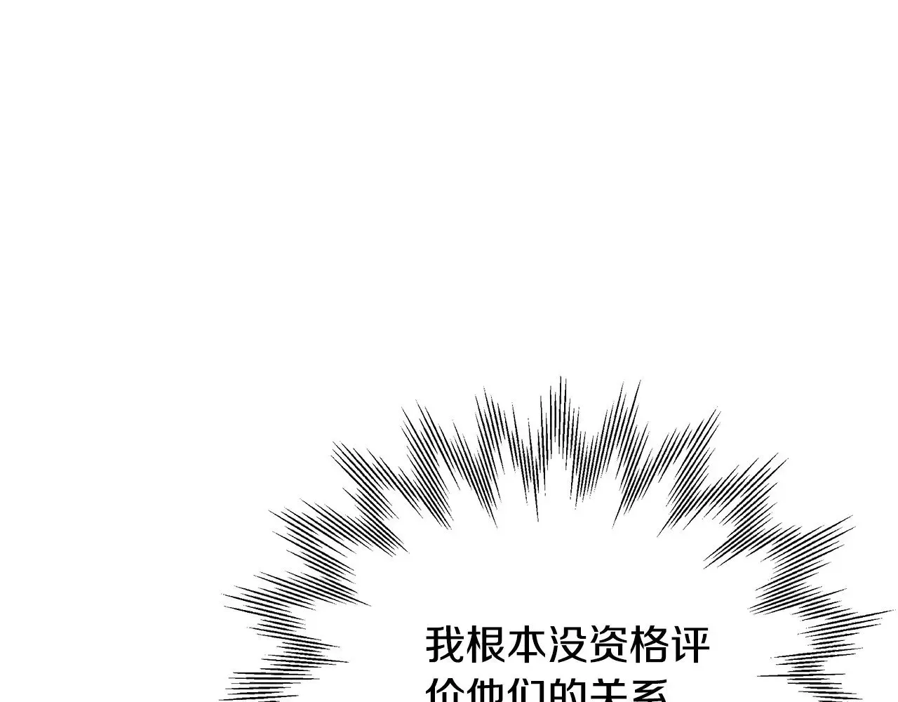 继母活命很简单 第45话 贪心 第225页