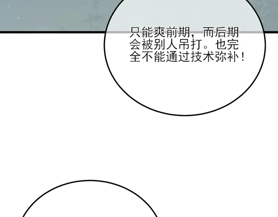 我靠无敌被动打出成吨伤害！ 第3话 疯狂刷怪！直冲榜一！ 第227页