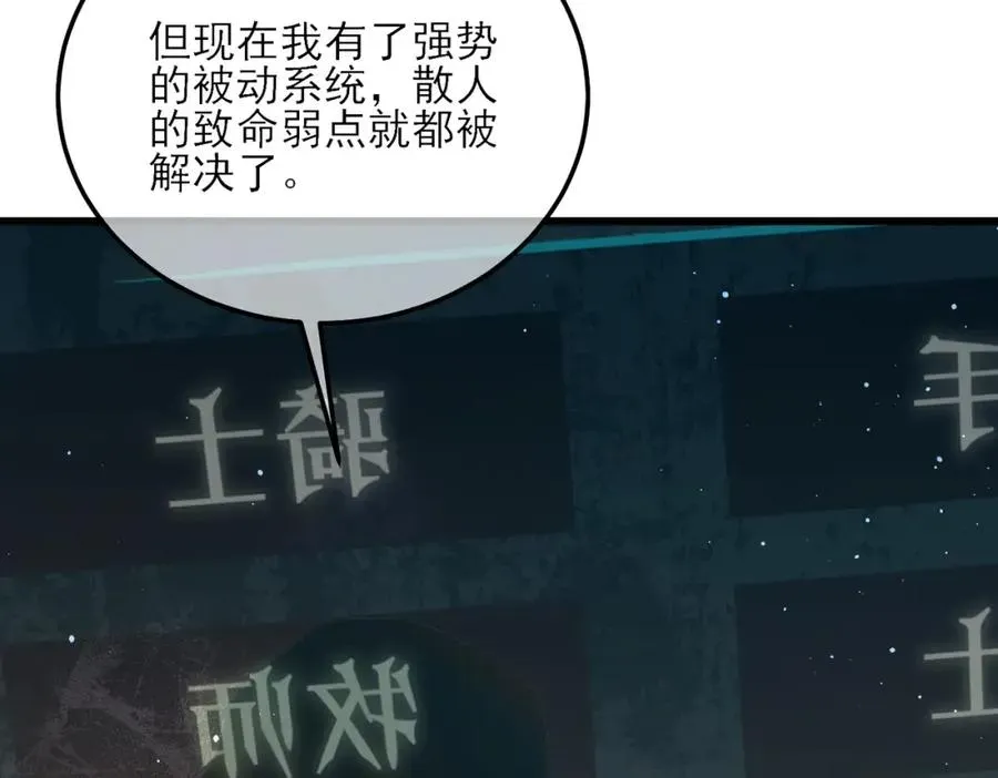 我靠无敌被动打出成吨伤害！ 第3话 疯狂刷怪！直冲榜一！ 第228页