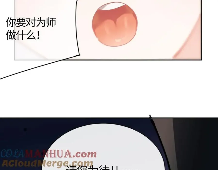 师尊：这个冲师逆徒才不是圣子 第1话 开局冲师！我楚老魔重生归来！ 第229页