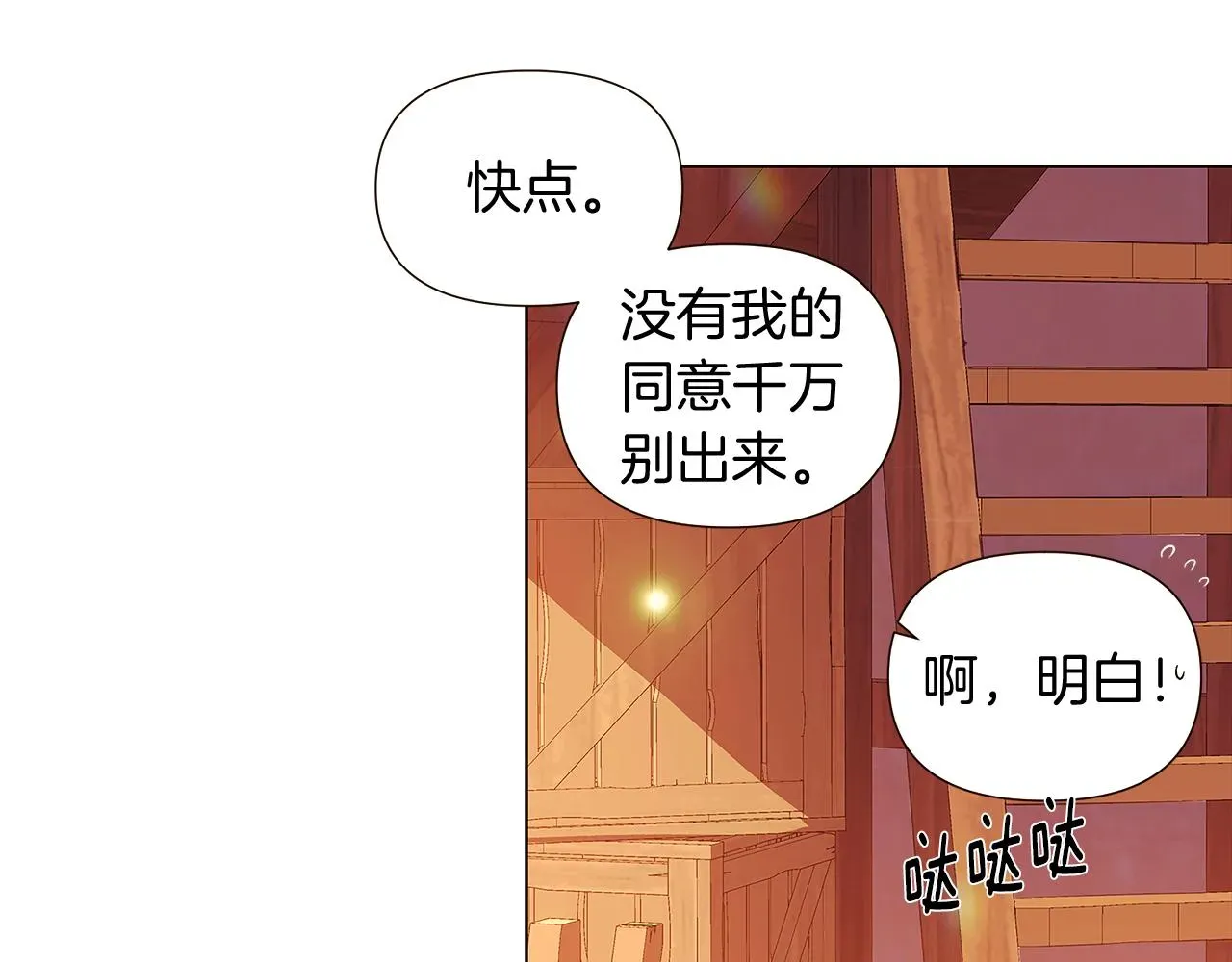 被反派识破了身份 第45话 请你接受我 第229页