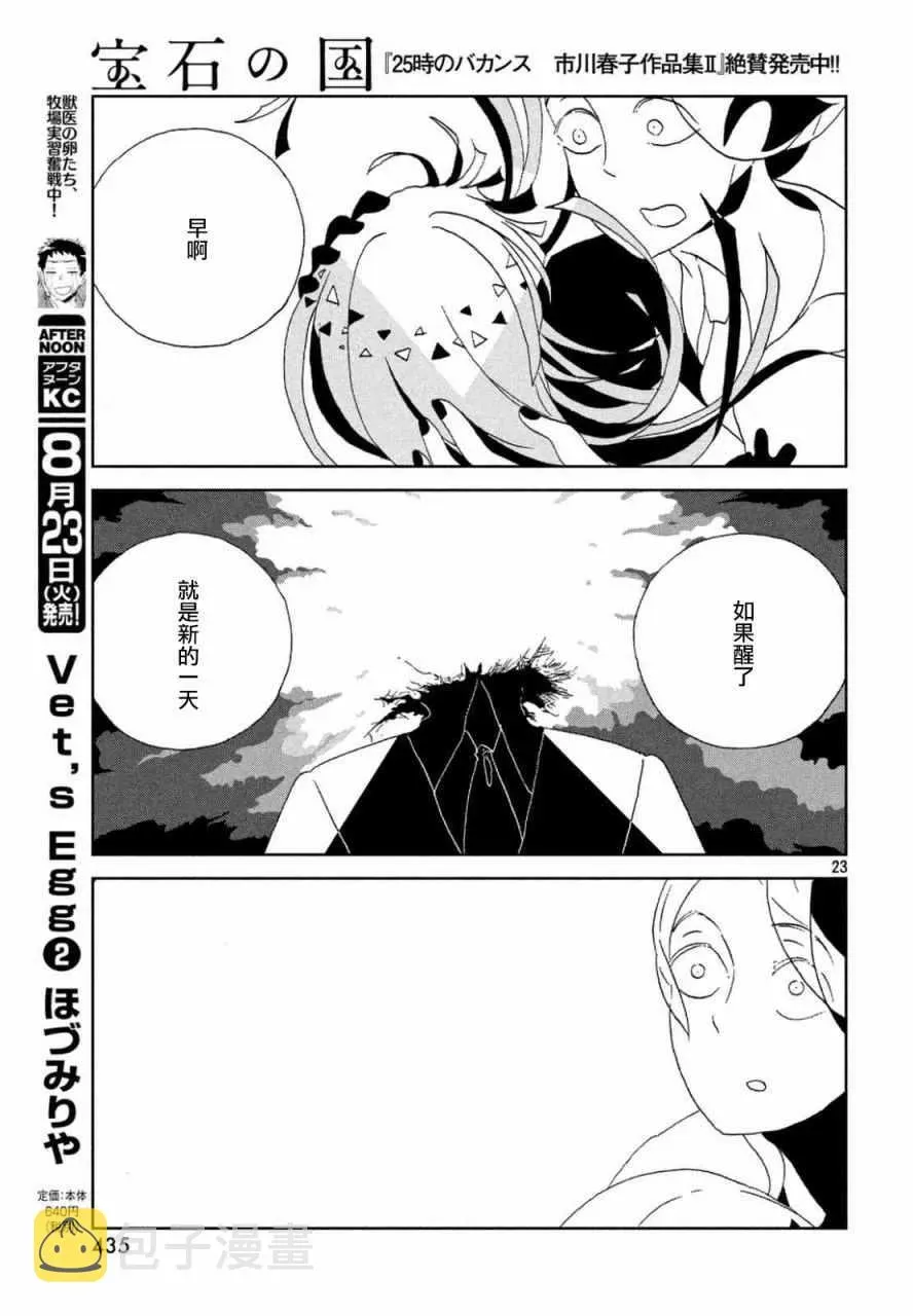 宝石之国 第46话 第23页