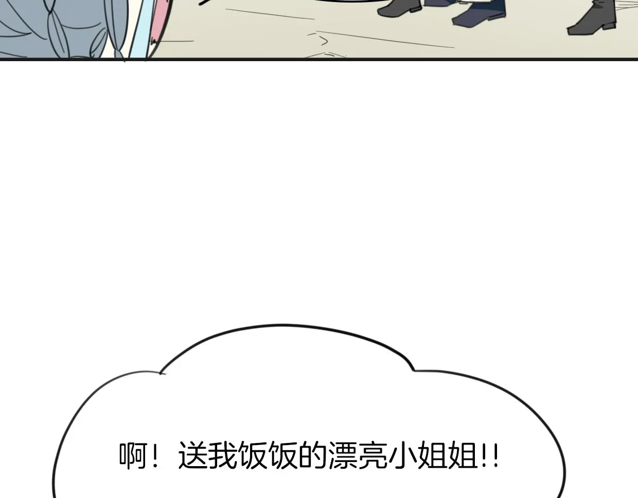 披着狼皮的羊 第46话 漂酿小姐姐 第23页