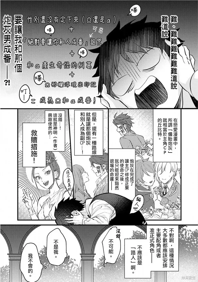 异世界转生后进入了姐姐BL漫画中的我唯独不想成为欧米伽！ 第02话 第23页