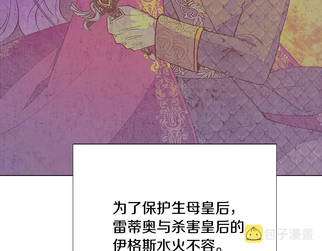 被反派识破了身份 第83话 联手 第23页