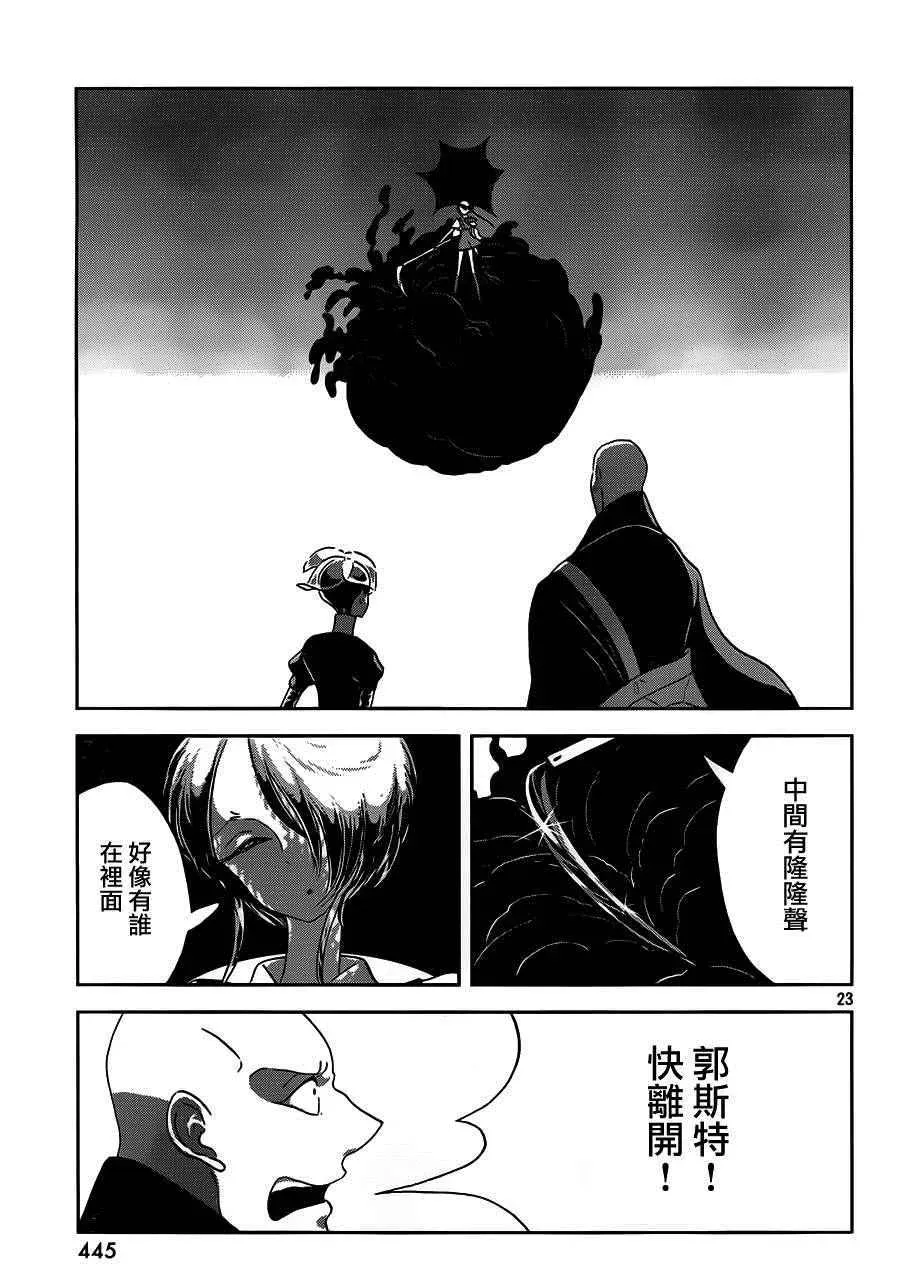 宝石之国 第33话 第23页