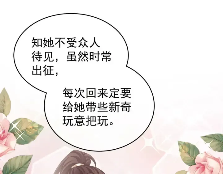 女帝多蓝颜 第181话 姐妹离心的真相 第23页