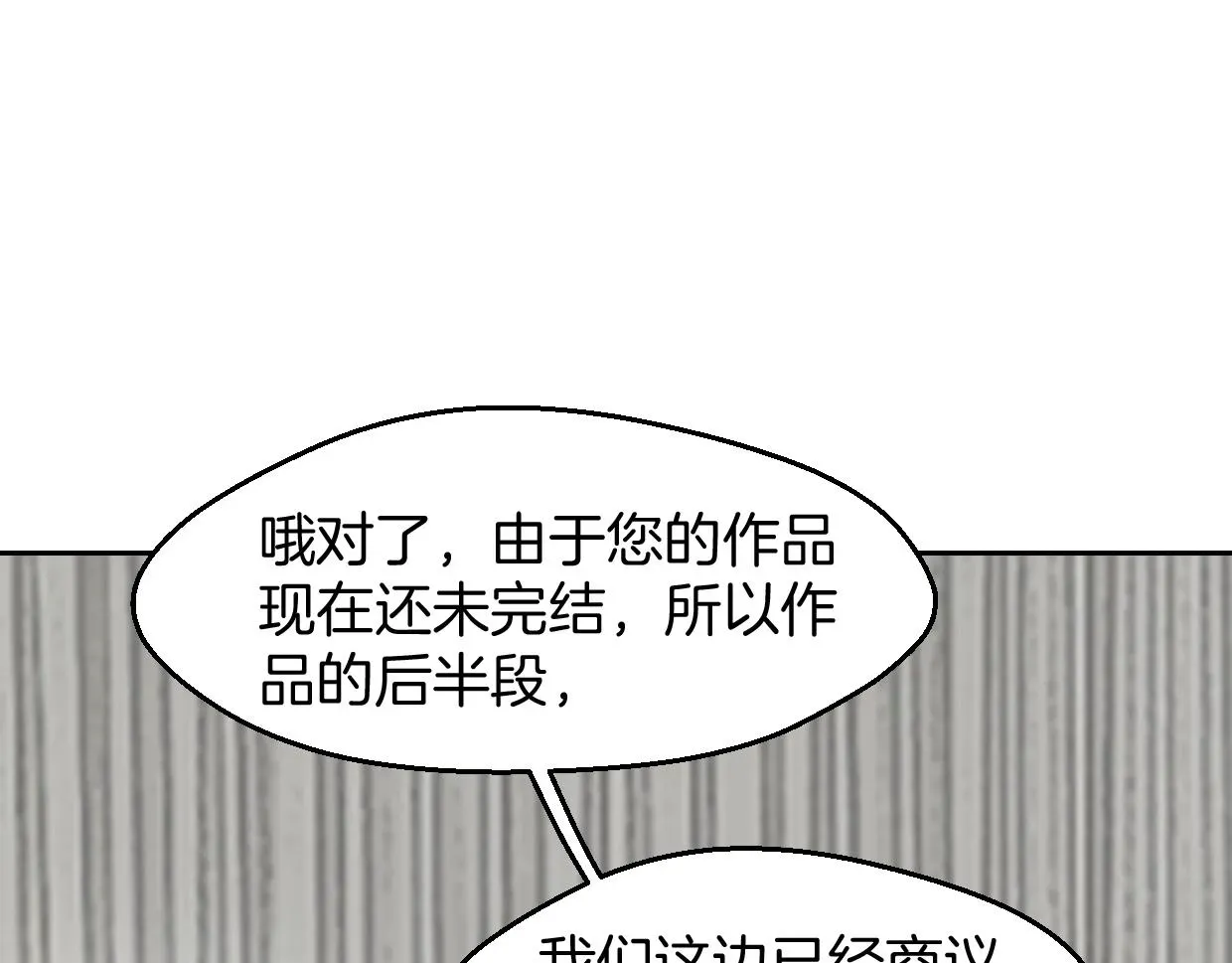 披着狼皮的羊 第70话 狠心的人 第23页