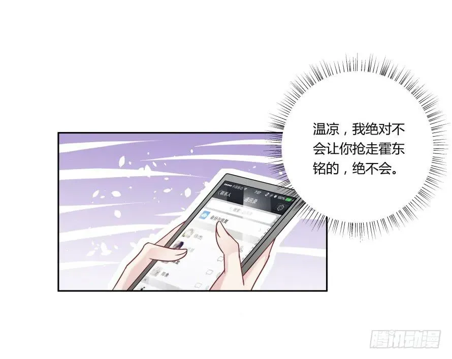 唐门千金 第九十二话：走着瞧！ 第23页