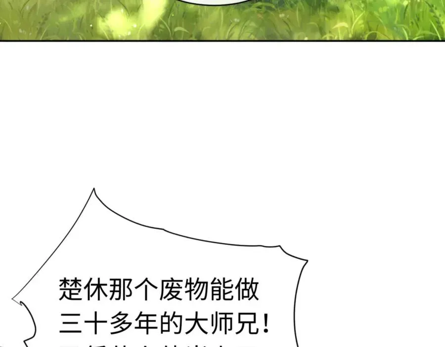 师尊：这个冲师逆徒才不是圣子 第35话 和师尊解锁新知识 第23页