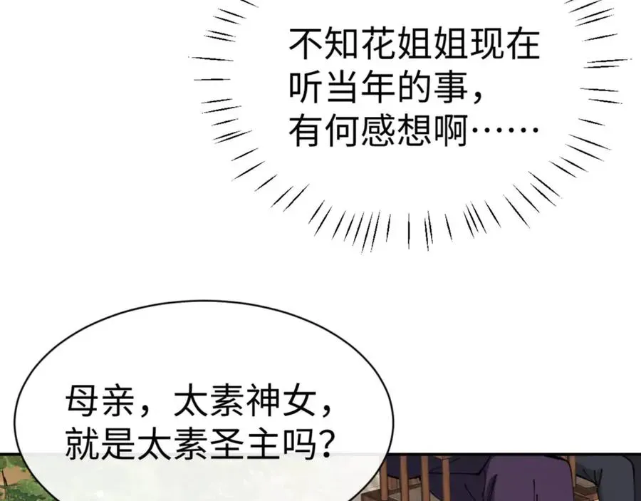 师尊：这个冲师逆徒才不是圣子 第43话 三人行 第23页