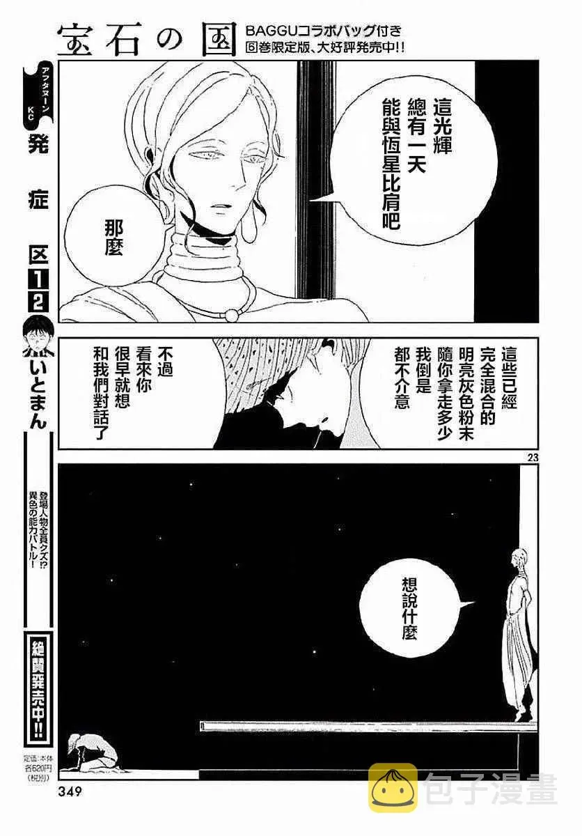 宝石之国 第53话 第23页