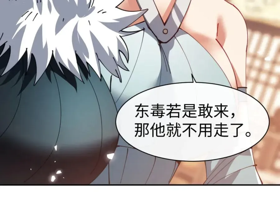 师尊：这个冲师逆徒才不是圣子 第53话 和我一样的法术？ 第23页