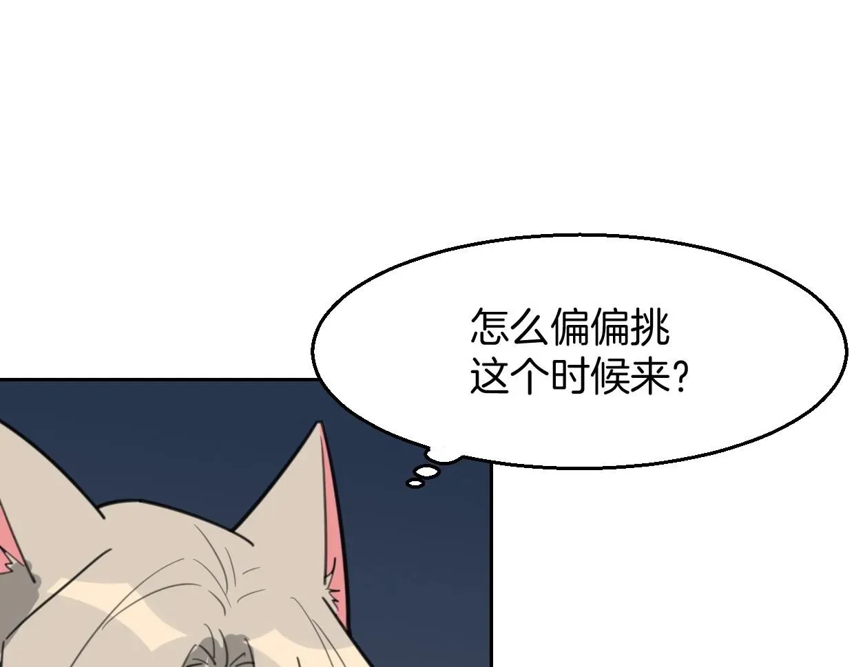 披着狼皮的羊 第76话 重要任务 第23页