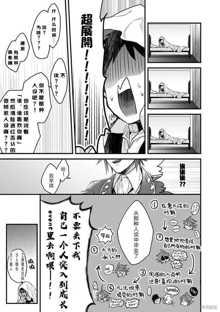 异世界转生后进入了姐姐BL漫画中的我唯独不想成为欧米伽！ 第05话 第23页