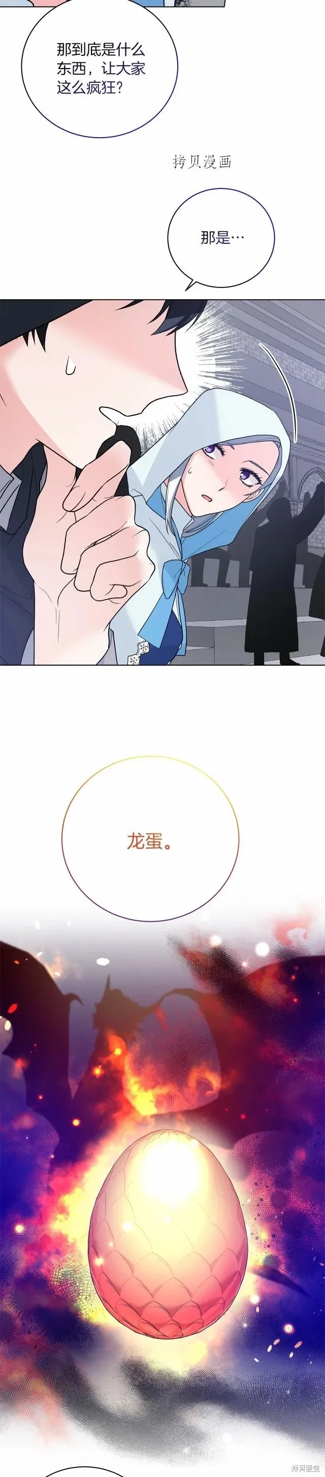 虽然是恶女，但我会成为女主的 第65话 第23页