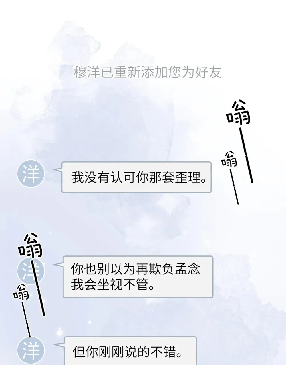 病娇妹妹只想让我欺负她 022 我这天真单纯的傻儿子 第23页