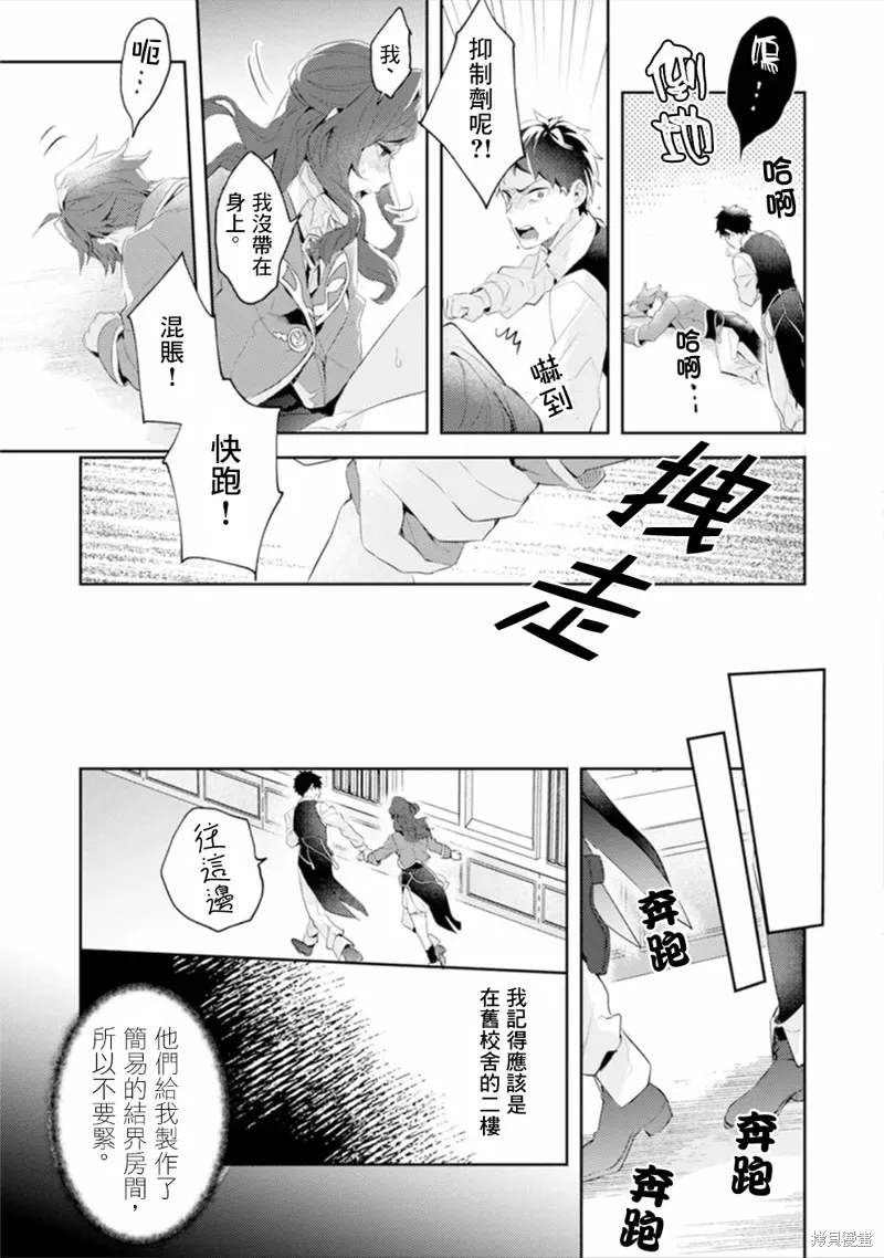 异世界转生后进入了姐姐BL漫画中的我唯独不想成为欧米伽！ 第14话 第23页