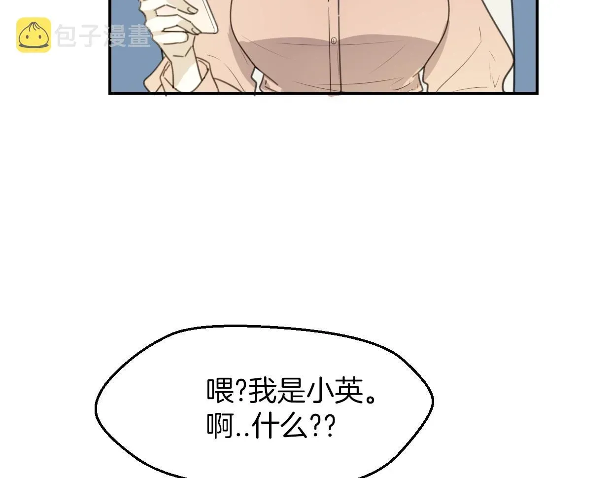 披着狼皮的羊 第63话 总是要相见 第23页