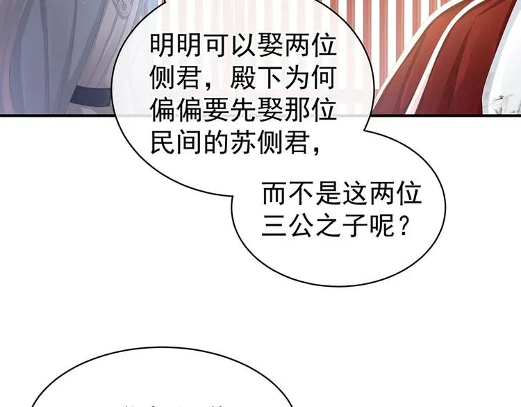 女帝多蓝颜 第71话 是我怕弄脏了你 第23页