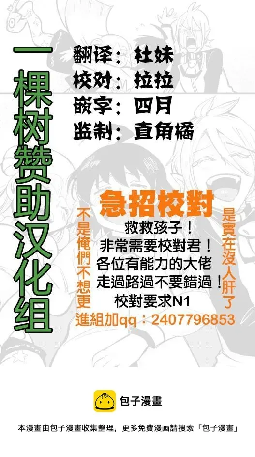 入间同学入魔了 第151话 13人的挑战 第23页