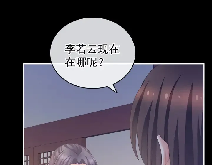 女帝多蓝颜 第207话 下药 第23页